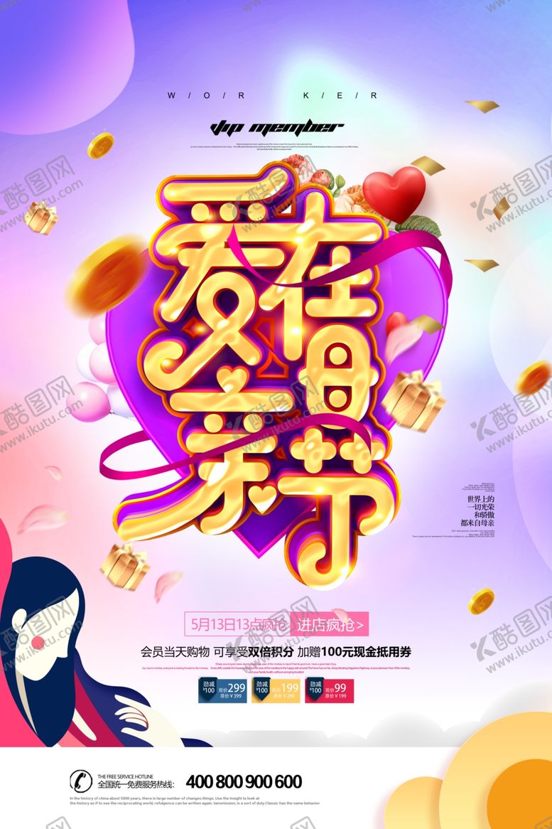 编号：63809509221216592534【酷图网】源文件下载-感恩母亲节