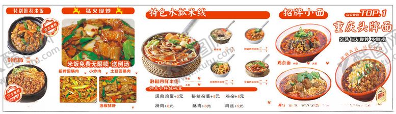 编号：55300204040906582050【酷图网】源文件下载-多样美食菜单展示粉面饭