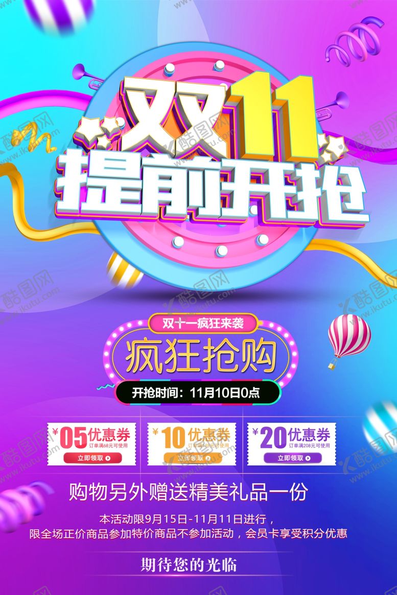 编号：19723410162112509034【酷图网】源文件下载-双11提前开抢海报