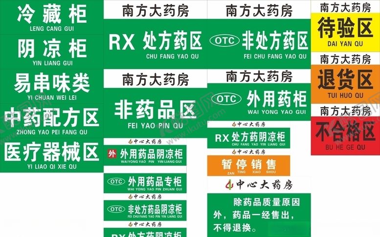 编号：72952407050104513552【酷图网】源文件下载-药店吊牌