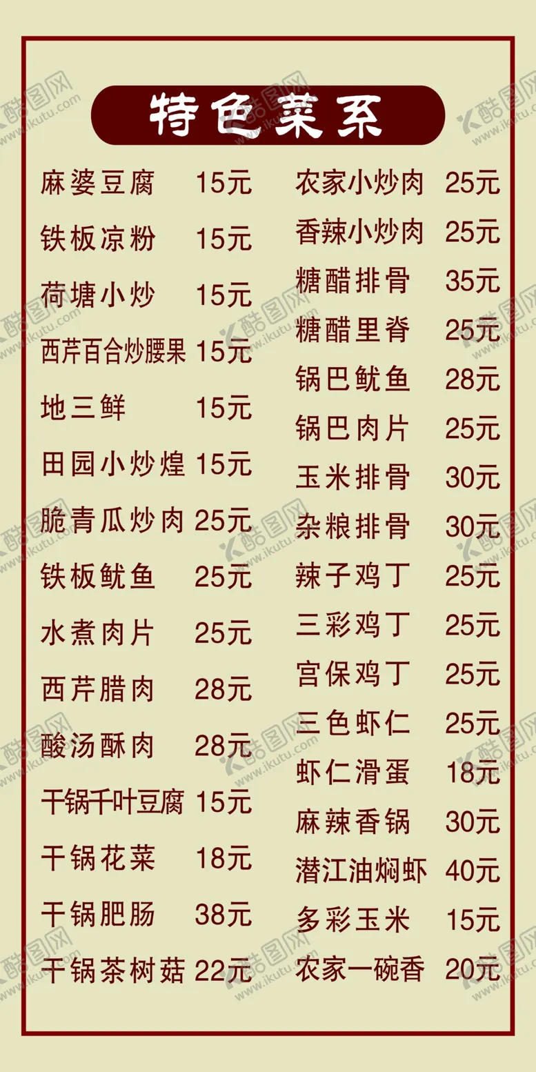 编号：38159210082205193961【酷图网】源文件下载-菜单