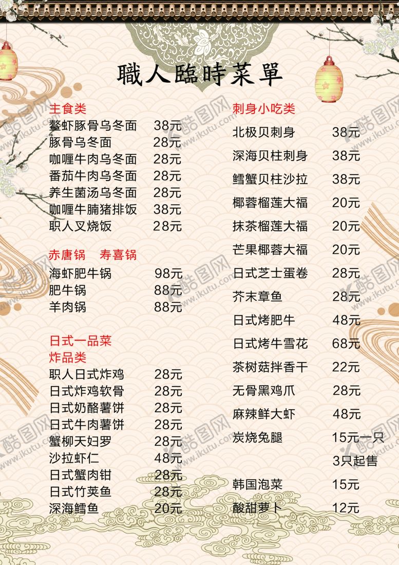 编号：74279810280125307078【酷图网】源文件下载-菜单