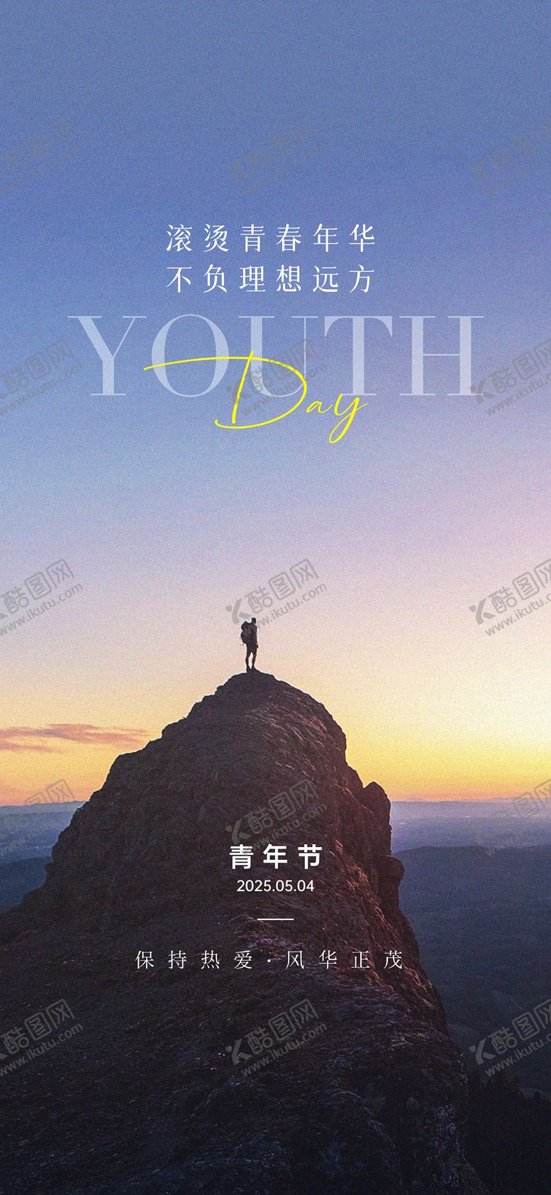编号：31172104280849568835【酷图网】源文件下载-五四青年节海报图片