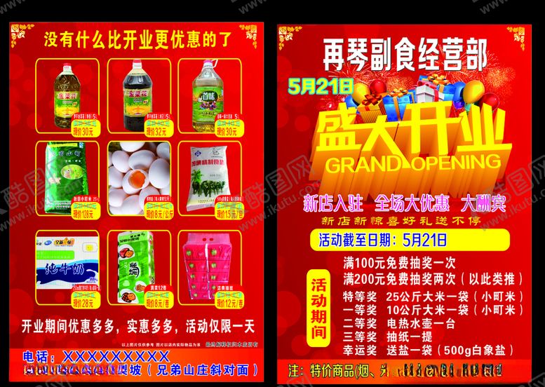 编号：94136407131630527872【酷图网】源文件下载-超市宣传单