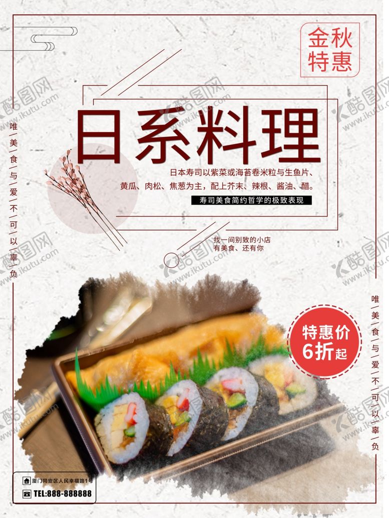 编号：87784909120347283330【酷图网】源文件下载-日系料理