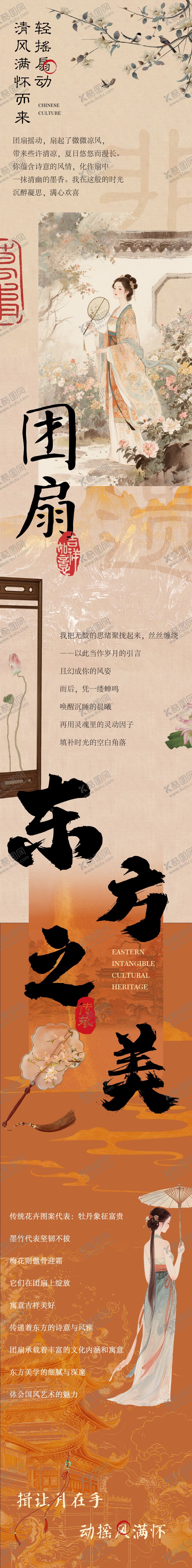 编号：81674709141906401297【酷图网】源文件下载-中国非遗团扇传统工艺公众号推文宣传