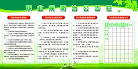 职业病防治公告栏