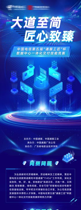 通服工匠杯技能竞赛长图