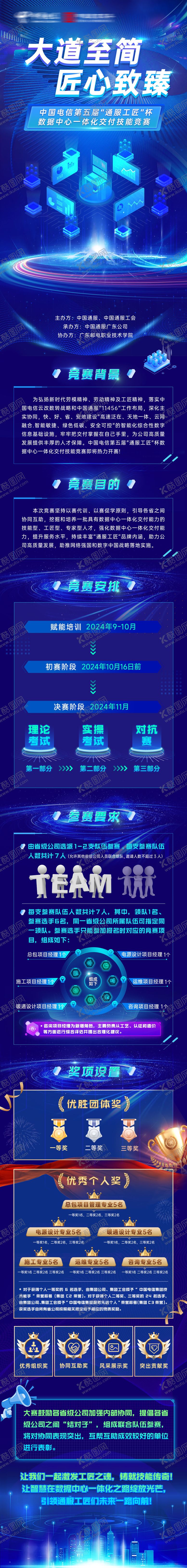 编号：20788610301804305547【酷图网】源文件下载-通服工匠杯技能竞赛长图