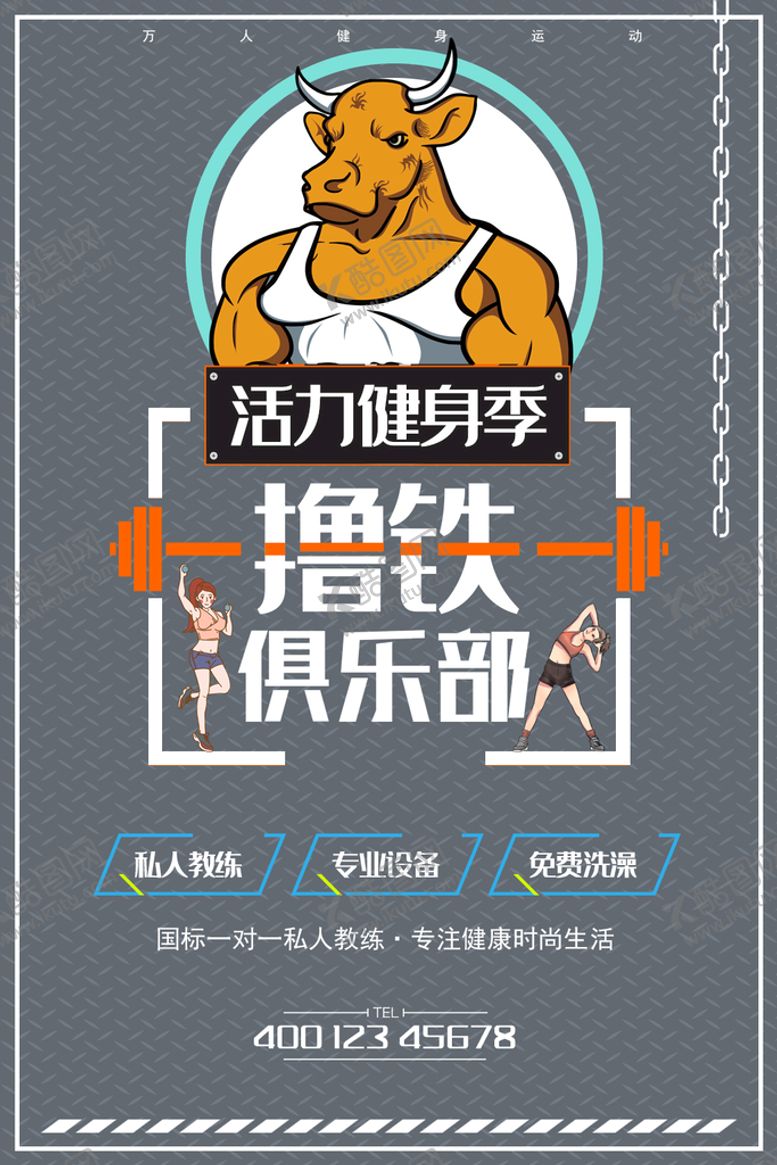 编号：45859810270630535768【酷图网】源文件下载-健身俱乐部