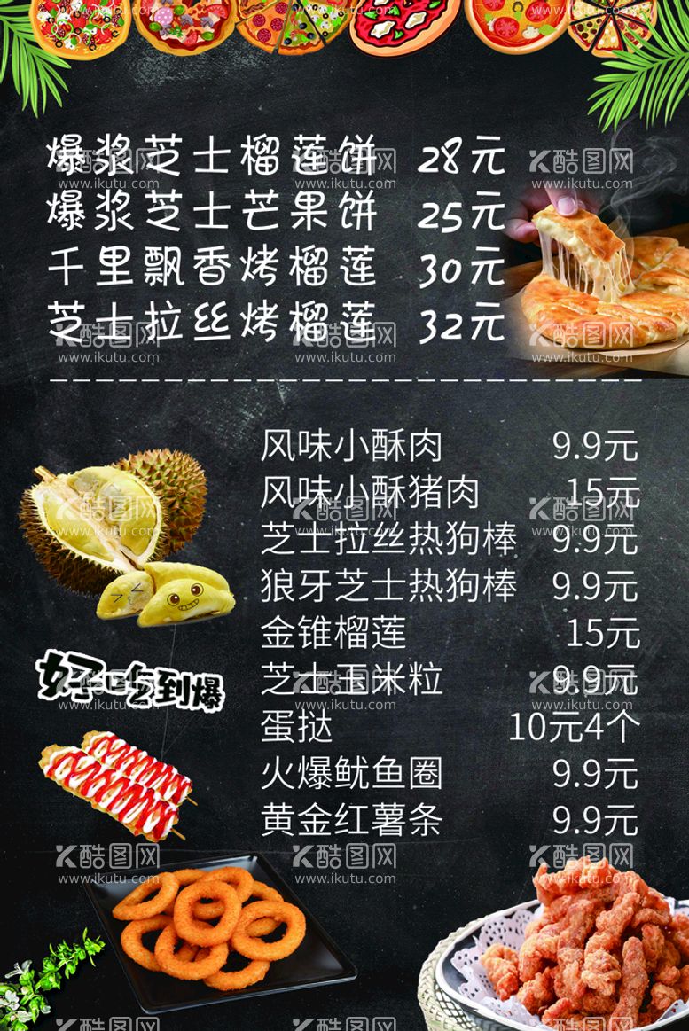 编号：30225610251048126695【酷图网】源文件下载-美食菜单 