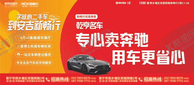 编号：82516909192140291040【酷图网】源文件下载-汽车地铁海报 