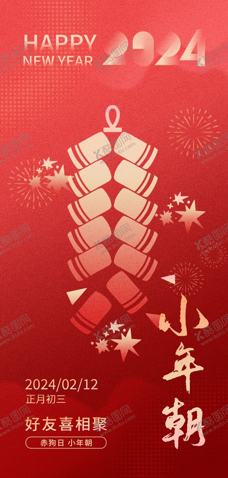 编号：48623601271604249110【酷图网】源文件下载-初三小年朝