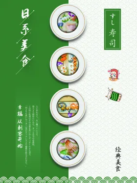 寿司