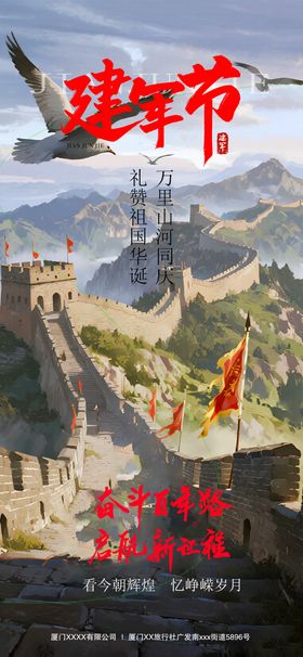 建军节海报公历日长城白鸽八一