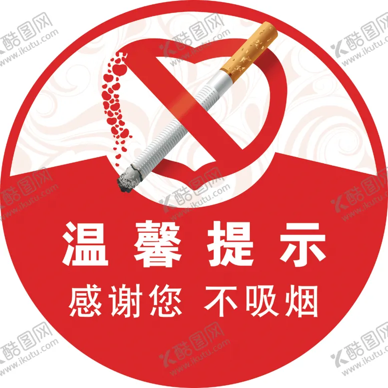 编号：81339809101740035468【酷图网】源文件下载-禁止吸烟