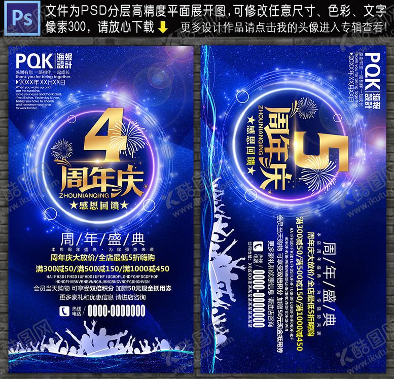 编号：30527507040712037843【酷图网】源文件下载-4周年庆