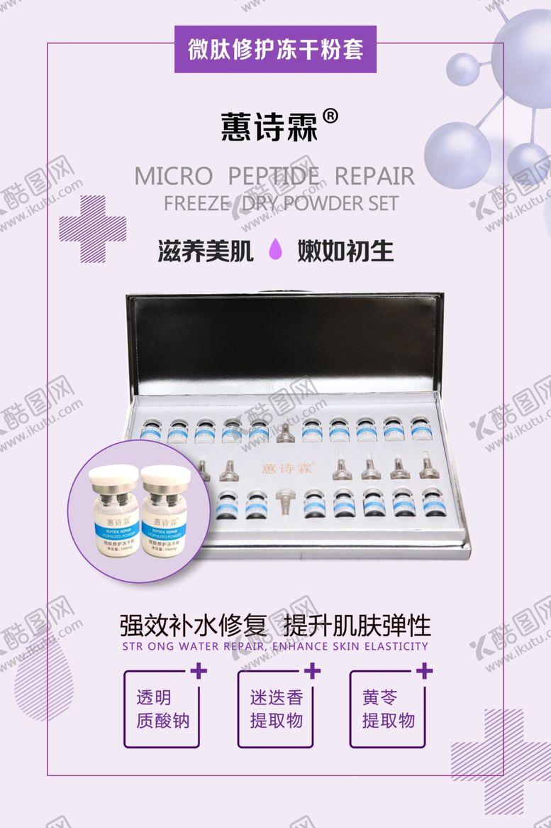 编号：32507209221644567453【酷图网】源文件下载-冻干粉宣传海报