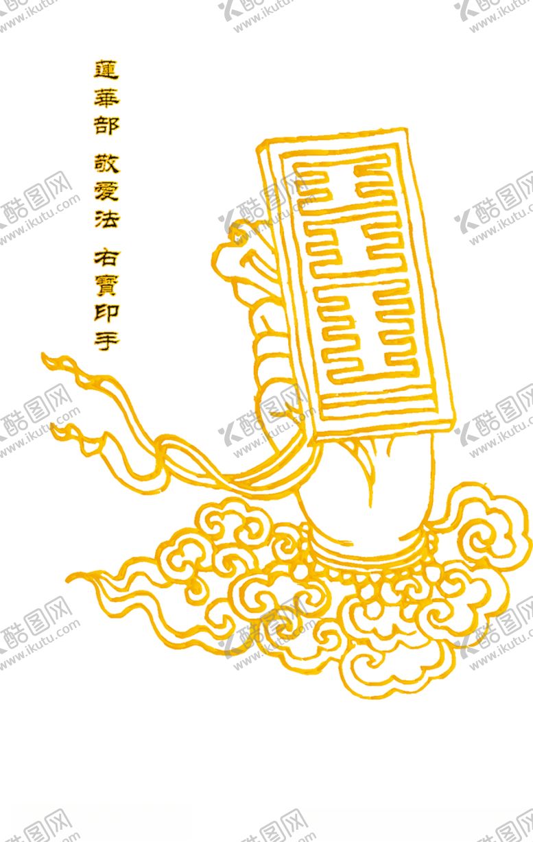 莲华部敬爱法右宝印手文化艺术宗教信仰佛西藏佛