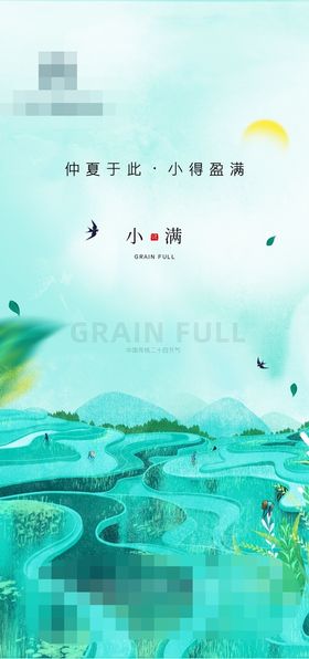 编号：21857909231401035869【酷图网】源文件下载-创意小满节气海报