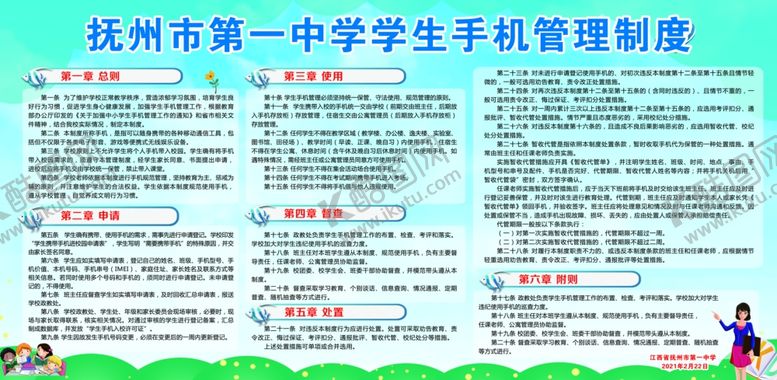 编号：48812702252154259837【酷图网】源文件下载-学生手机管制度矢量人物