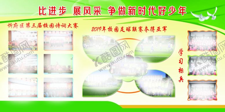 编号：75156810131940361776【酷图网】源文件下载-争做新时代好少年