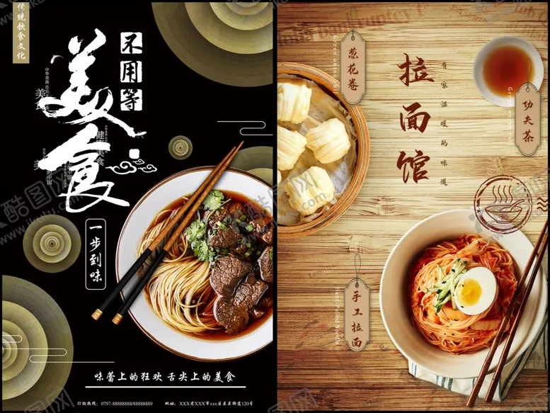 编号：18859007010101076523【酷图网】源文件下载-拉面海报