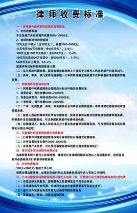 律师收费标准