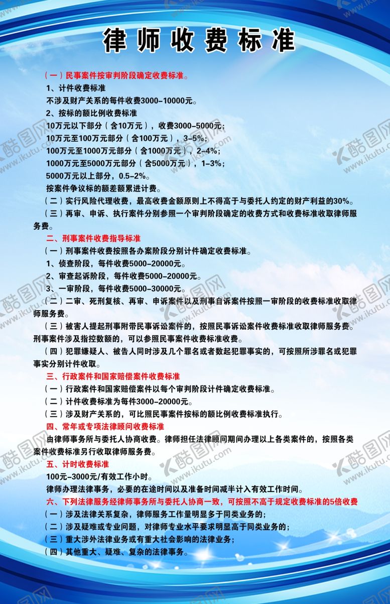 编号：29093405040538071674【酷图网】源文件下载-律师收费标准
