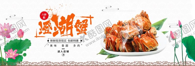 编号：87472105151204012390【酷图网】源文件下载-阳澄湖蟹
