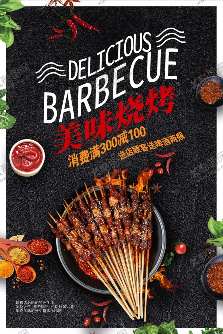 编号：60655207051829485898【酷图网】源文件下载-烧烤海报