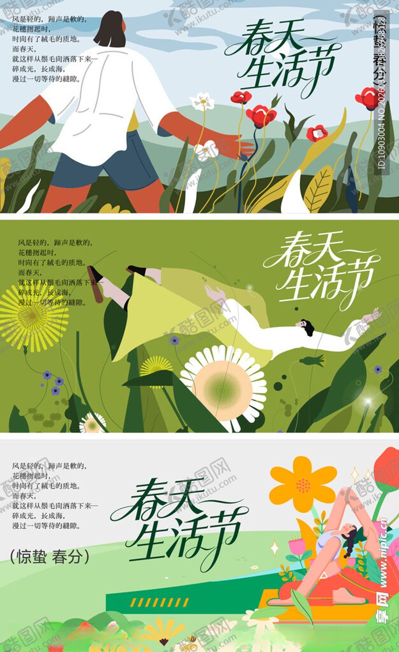 编号：57715804041937036274【酷图网】源文件下载-春天海报