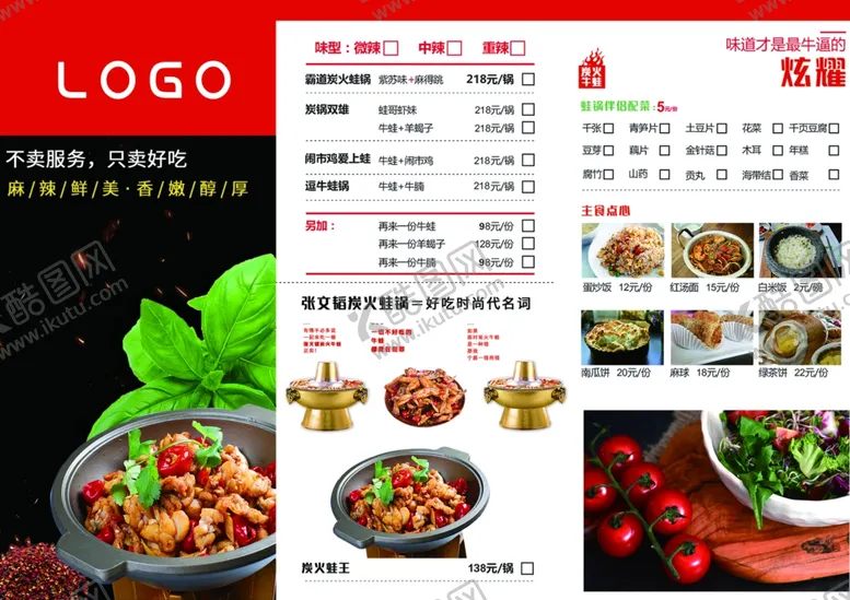 编号：59497603070158337084【酷图网】源文件下载-火锅菜单