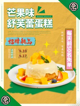 甜点海报