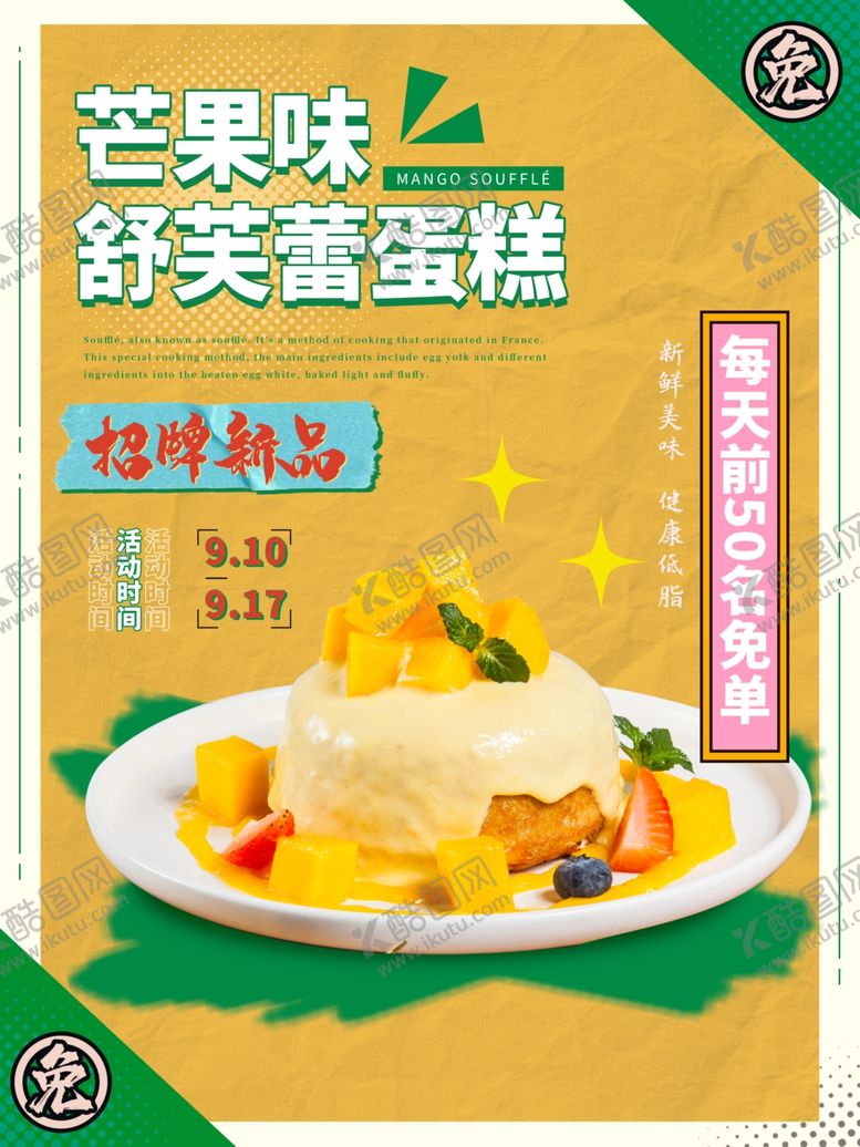 编号：10194405250206026046【酷图网】源文件下载-甜点海报