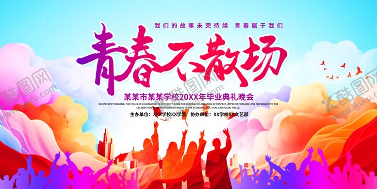 编号：72987709261712266900【酷图网】源文件下载-毕业舞台背景