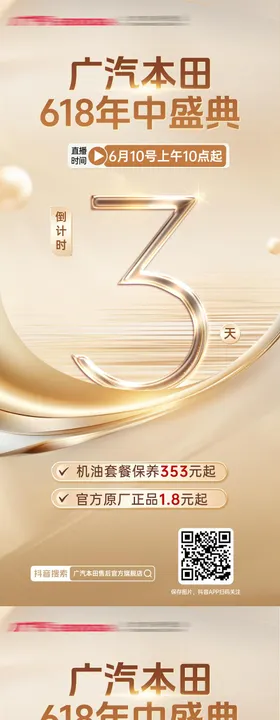 倒计时年中盛典数字海报质感