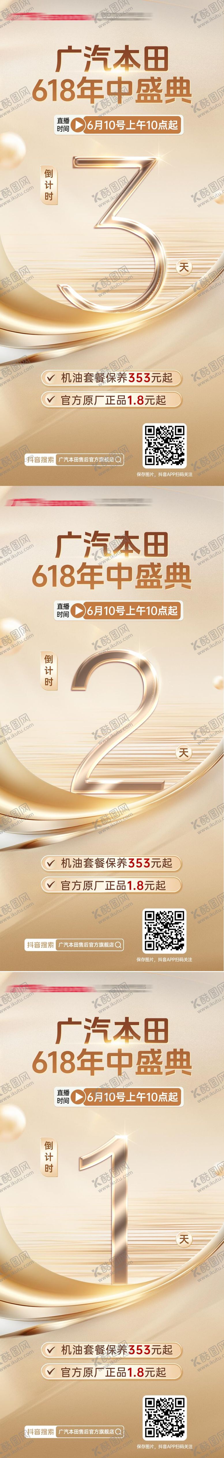 编号：82033406152241425267【酷图网】源文件下载-倒计时 