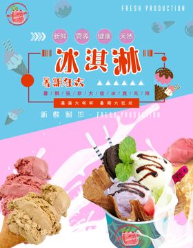 草莓冰淇淋冷饮店海报