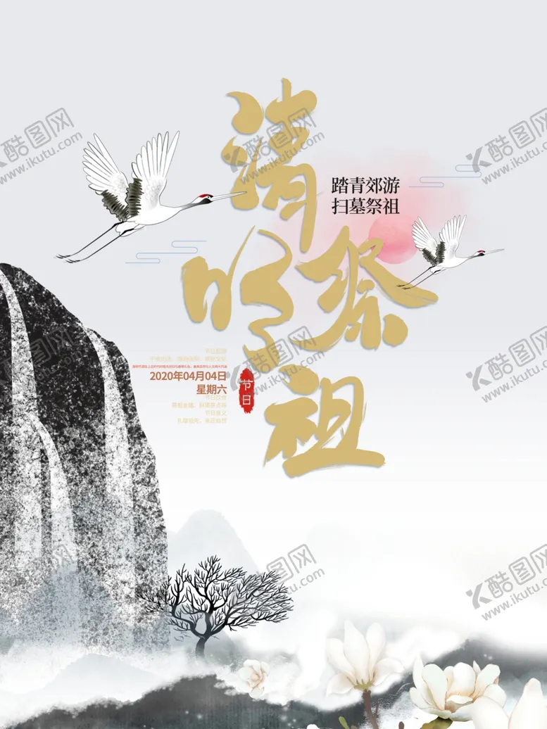 编号：81089906302312555733【酷图网】源文件下载-清明祭祖