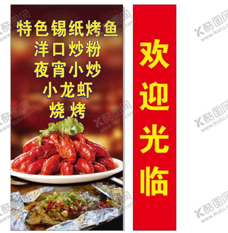 编号：56807910090422408503【酷图网】源文件下载-特色锡纸烤鱼烧烤洋口炒粉灯箱