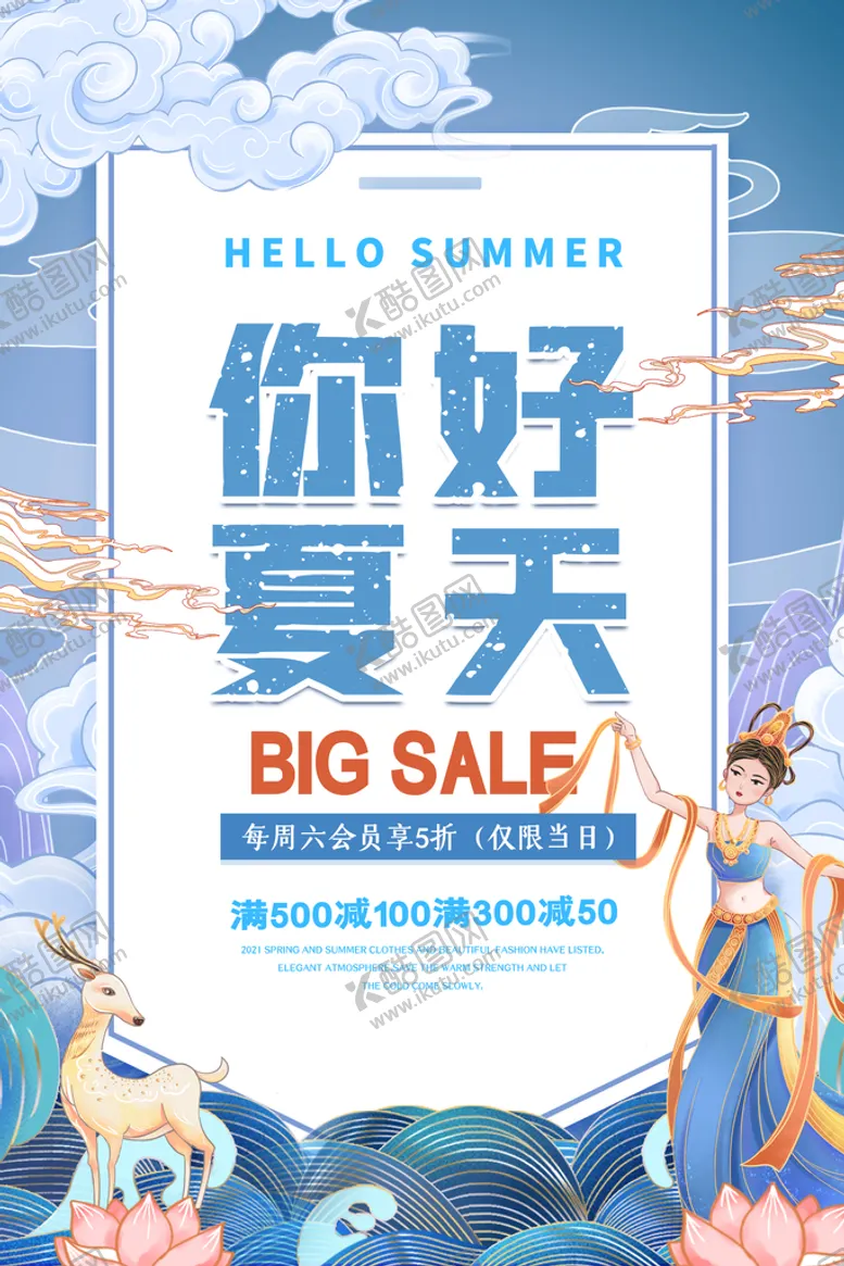 编号：86510409231329038735【酷图网】源文件下载-简约敦煌夏季促销海报