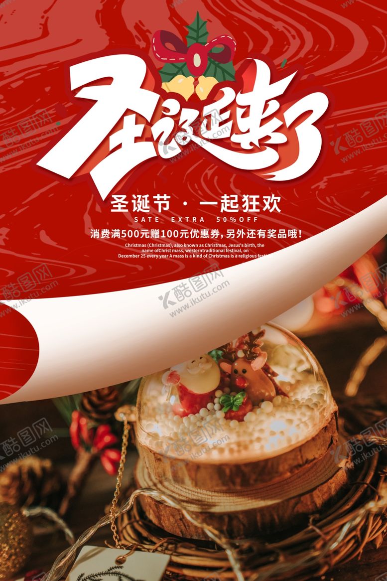 编号：89987202221232238269【酷图网】源文件下载-圣诞节来了