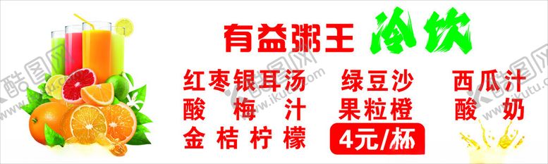 编号：85599301241156474599【酷图网】源文件下载-冷饮