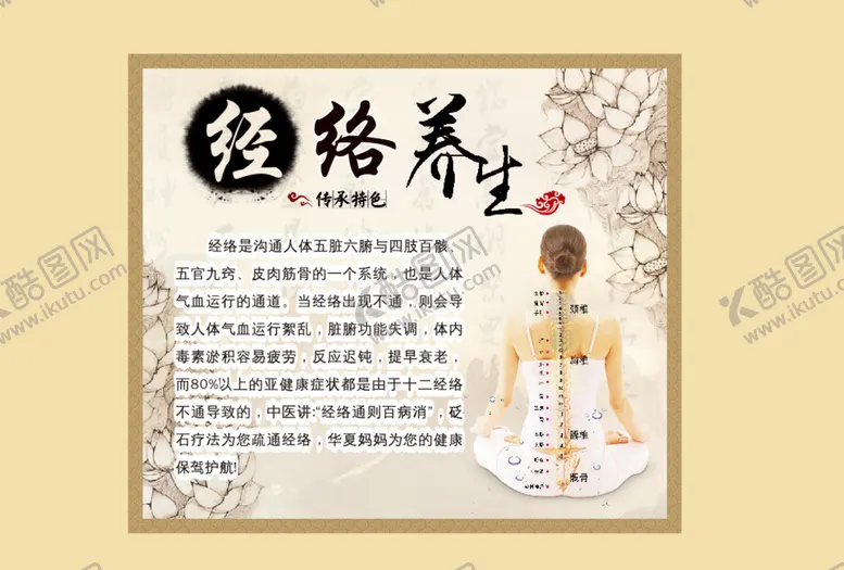 编号：41605809200551570651【酷图网】源文件下载-经络养生