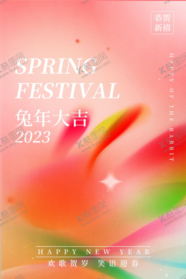 编号：10683909161951285237【酷图网】源文件下载-兔年海报