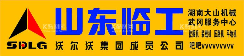 编号：24416511071311187882【酷图网】源文件下载-山东临工