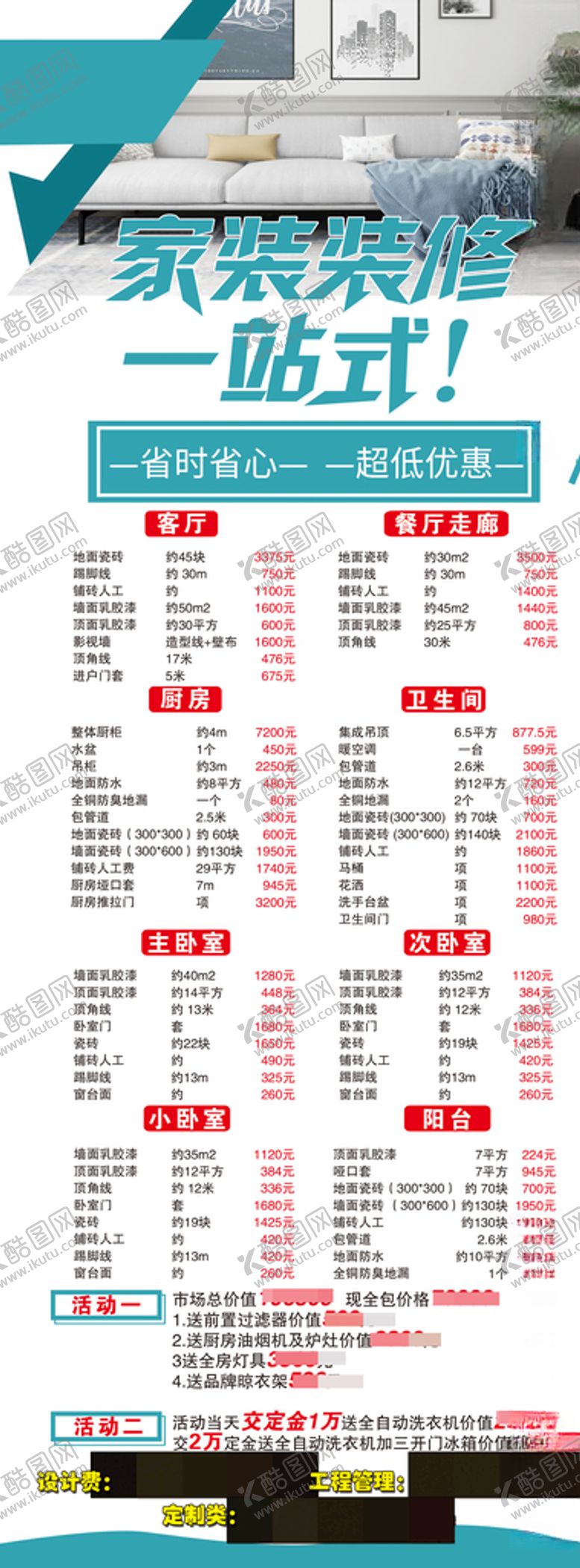 编号：52530006172214386774【酷图网】源文件下载-家装易拉宝