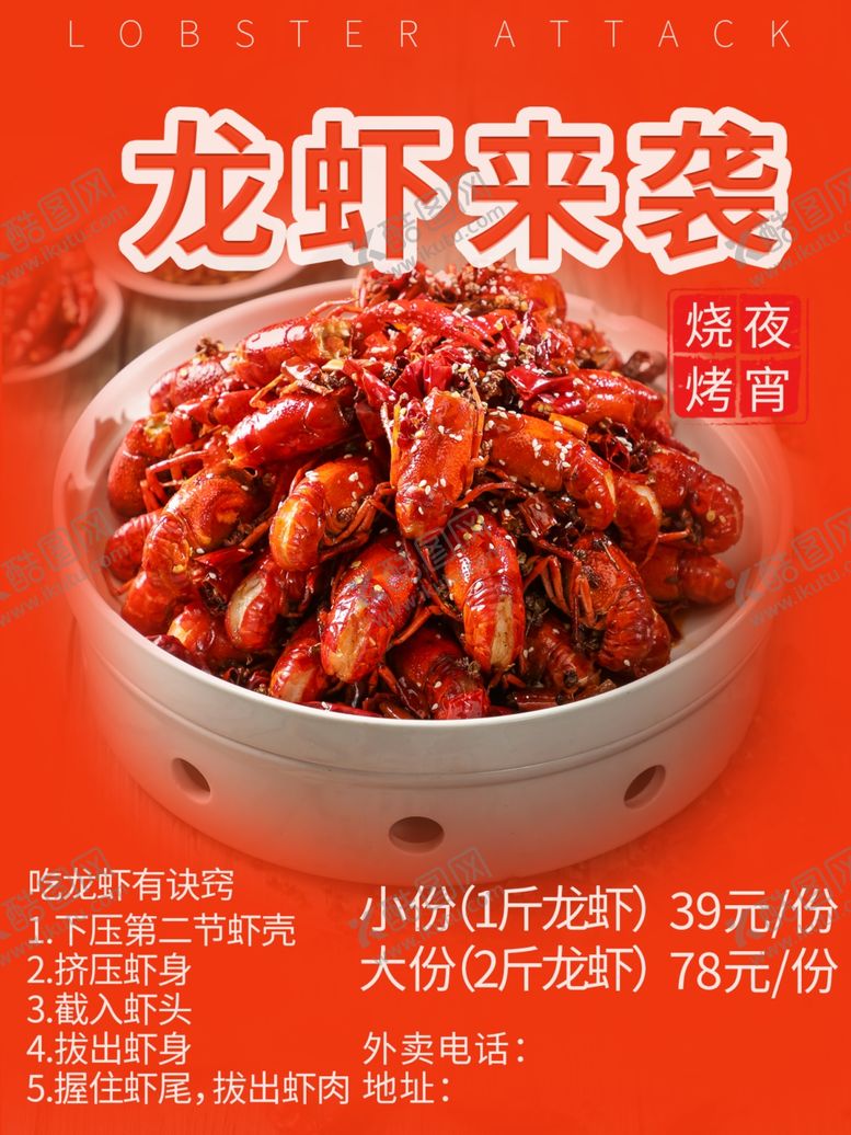 编号：13402206161427172680【酷图网】源文件下载-小龙虾