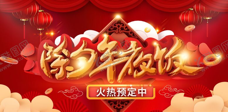 编号：62302410301257437503【酷图网】源文件下载-除夕年夜饭